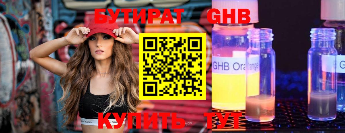 Бутират бутик  Бутират  Великий Новгород  Вход с VPN 