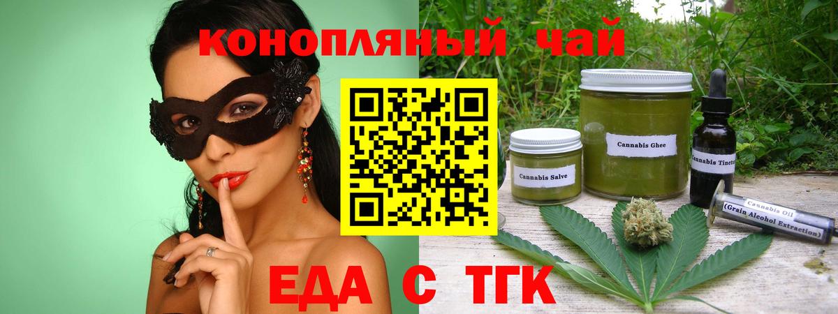 Еда ТГК марихуана Великий Новгород