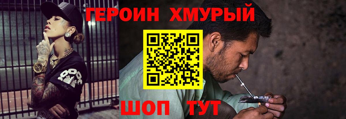 Великий Новгород  ГЕРОИН белый  Вход с VPN 