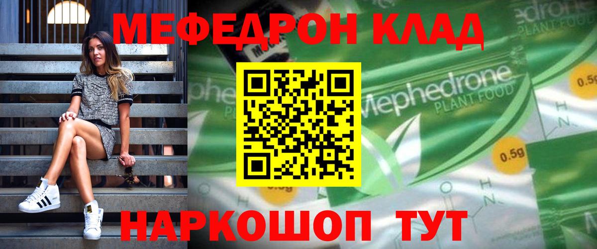 Великий Новгород  МЯУ-МЯУ  Мефедрон VHQ  Вход с VPN  Мефедрон mephedrone 