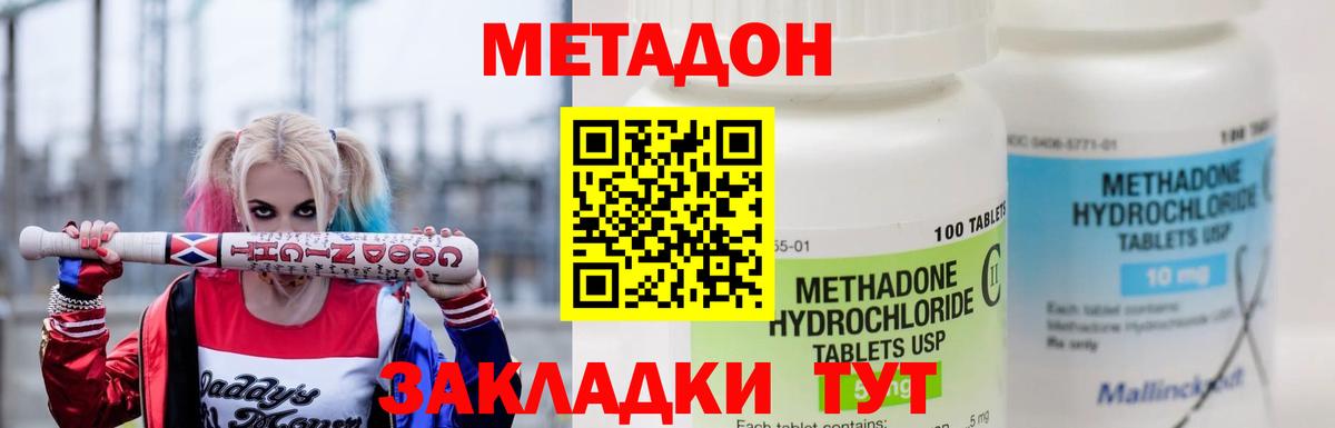 МЕТАДОН кристалл  Метадон кристалл  Великий Новгород  Вход с VPN 