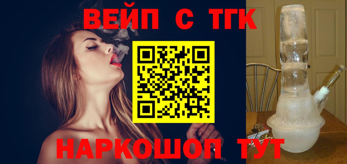Великий Новгород  ТГК вейп с тгк  дарнет шоп  Вход с VPN 